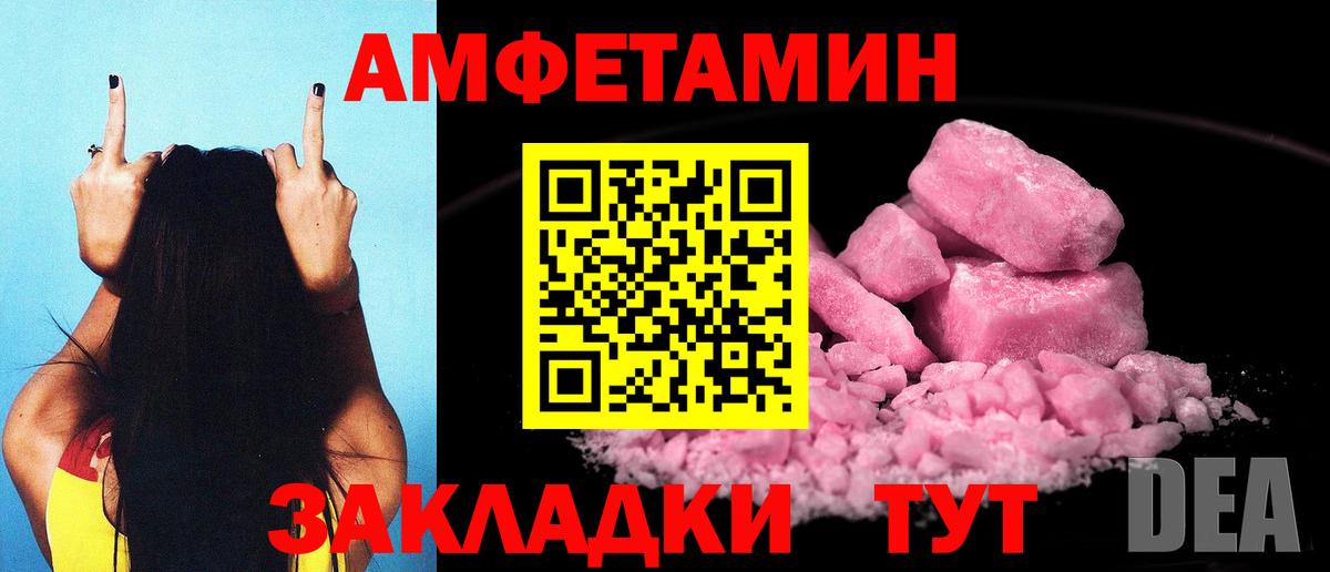 АМФЕТАМИН Розовый Чита