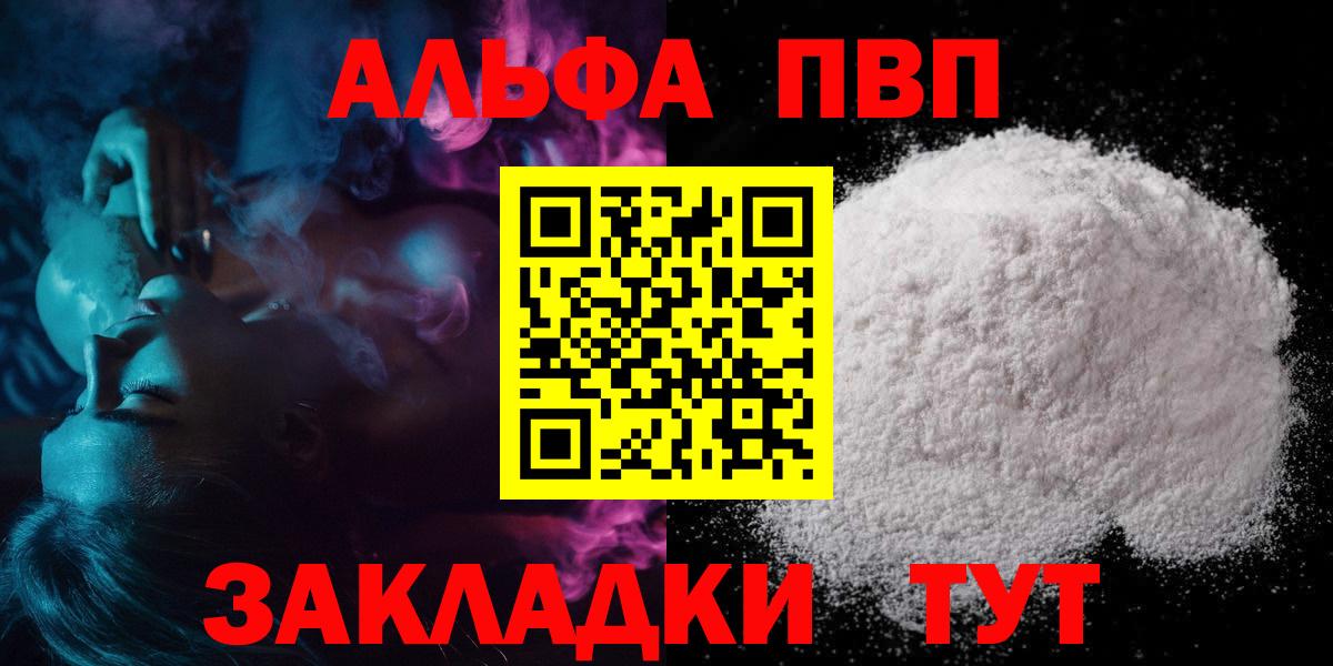 APVP кристаллы  Вход с VPN  Чита  А ПВП Соль 