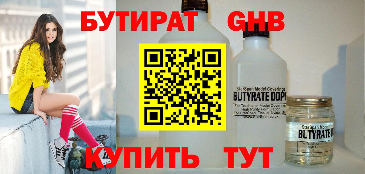 Чита  БУТИРАТ  Вход с VPN  БУТИРАТ бутандиол 