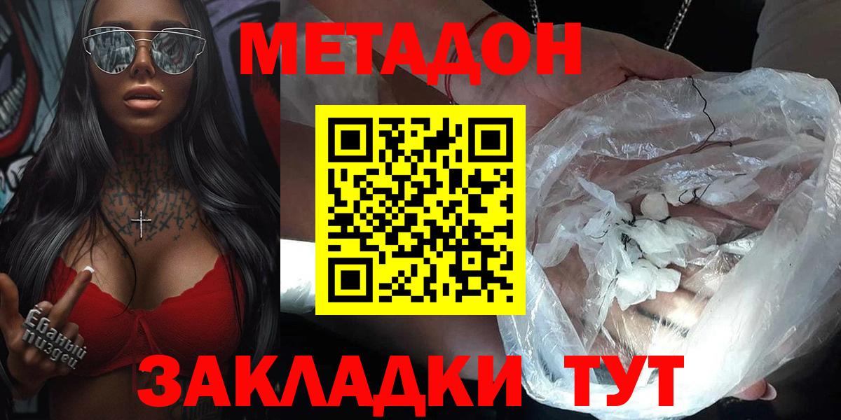 Метадон кристалл Чита