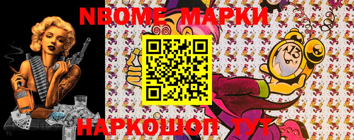 Марки NBOMe 1,5мг  Марки NBOMe 1,5мг  Чита  Вход с VPN 