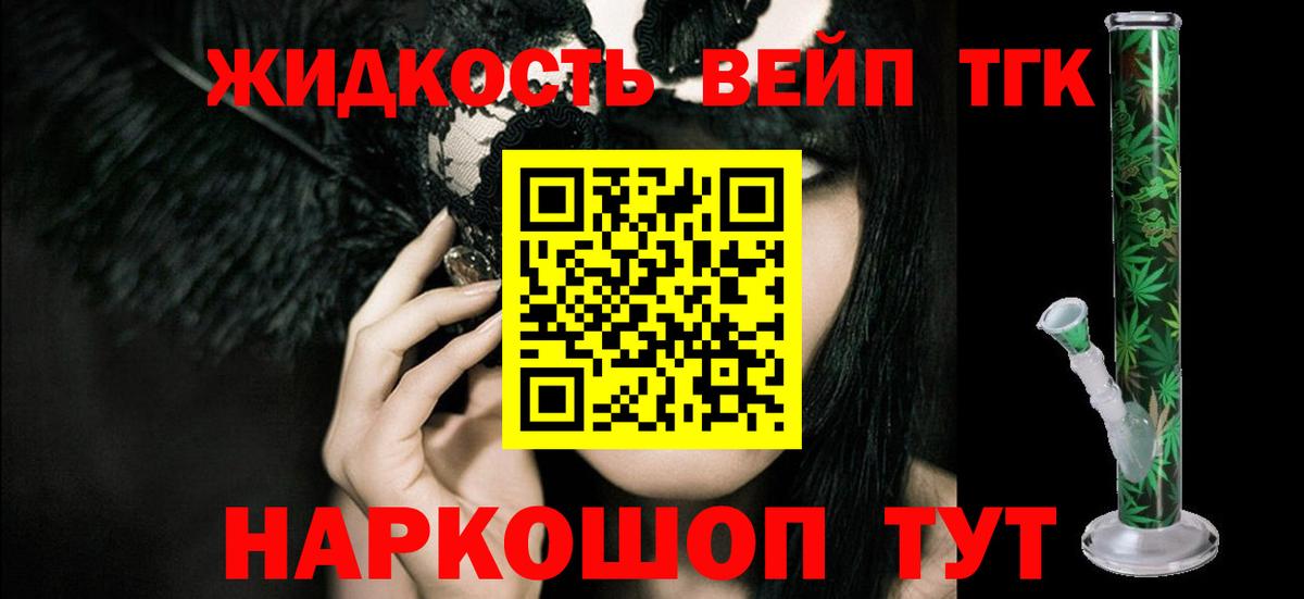ТГК вейп Чита